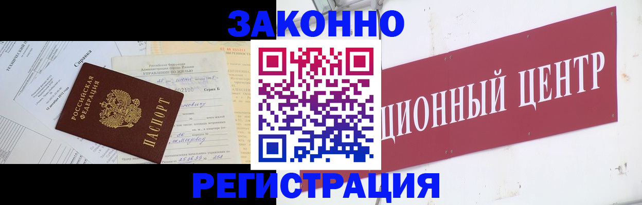 временная регистрация адрес в Алтае