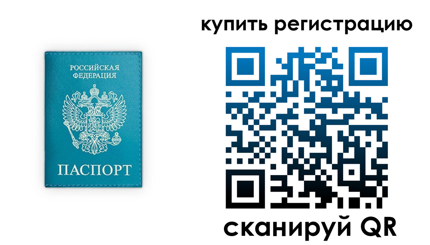 прописка регистрация в Алтае