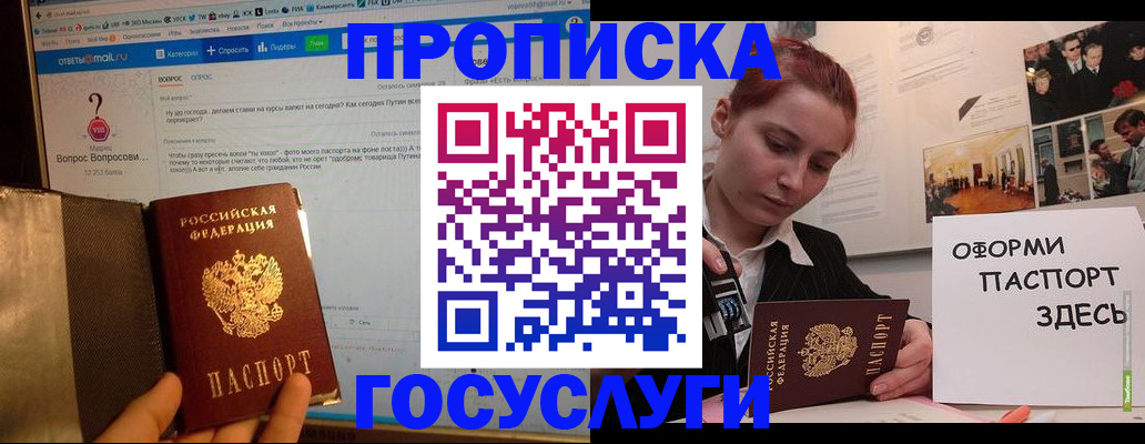 прописка для кредита в Алтае