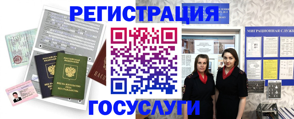 прописка штамп в Алтае