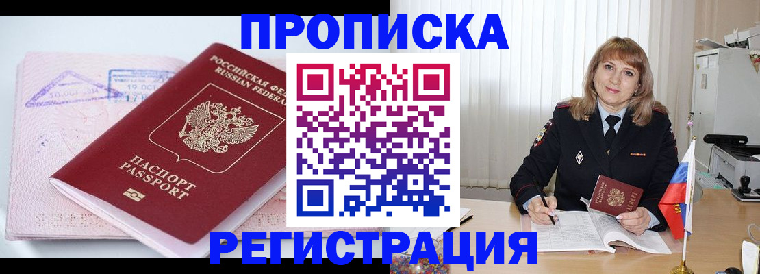 временная регистрация для школы в Алтае