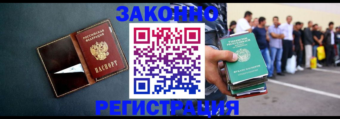 прописка законно в Алтае