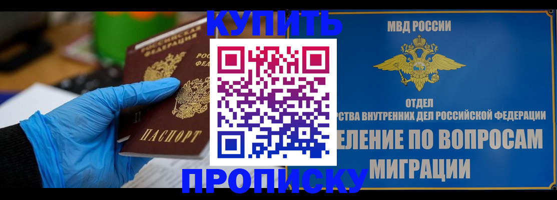 прописка паспорт в Алтае