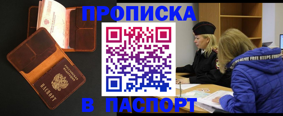 временная регистрация законно в Алтае